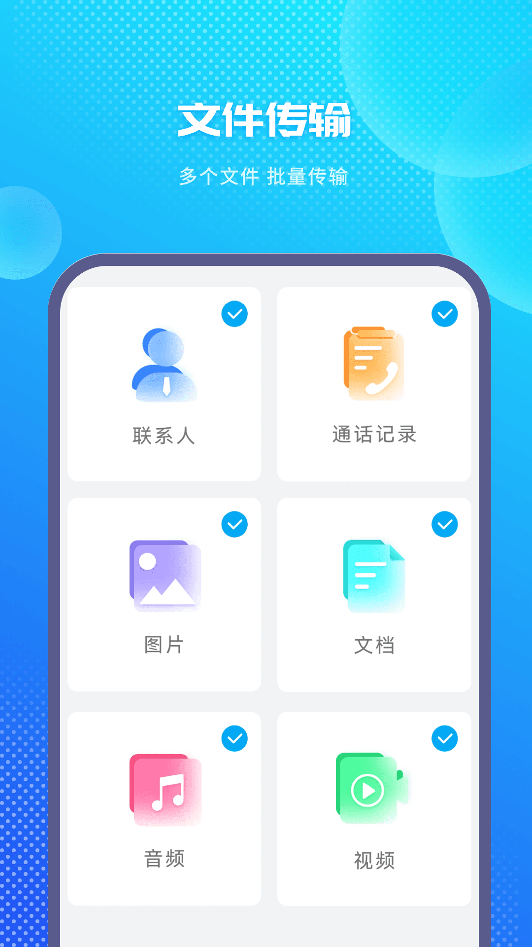 互传同步助手截图3