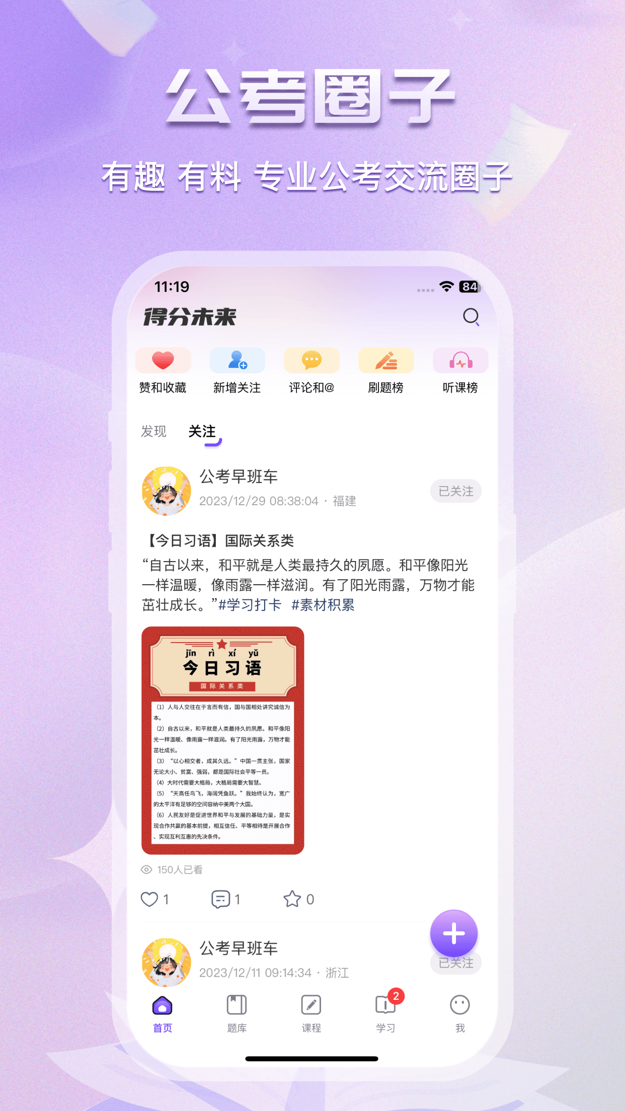 得分未来截图1