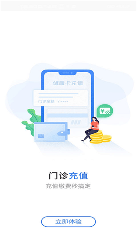 福建省妇幼公众版截图1