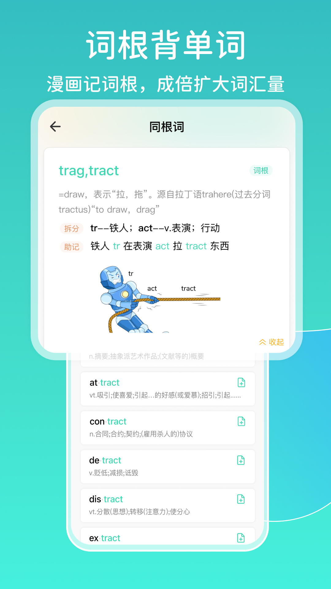 图样词根词典