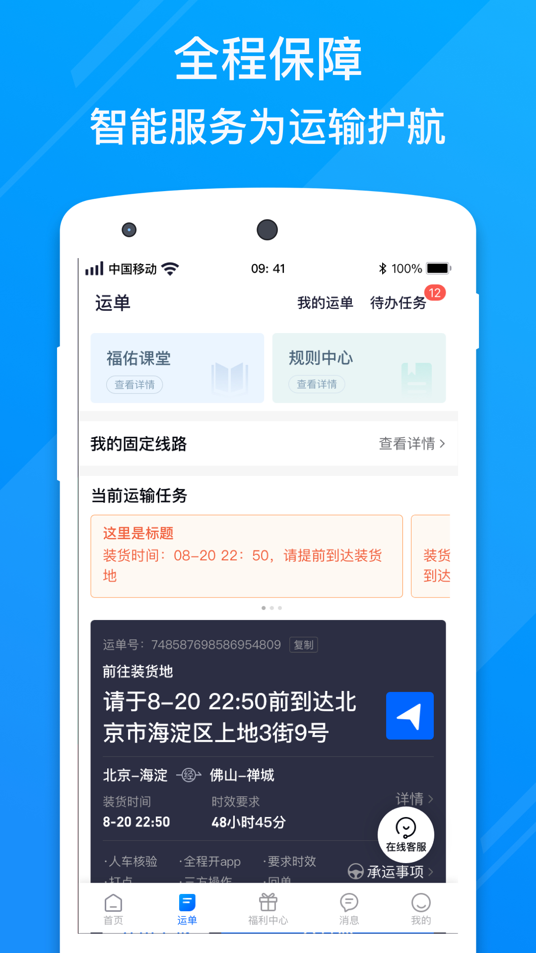 福佑卡车司机截图3