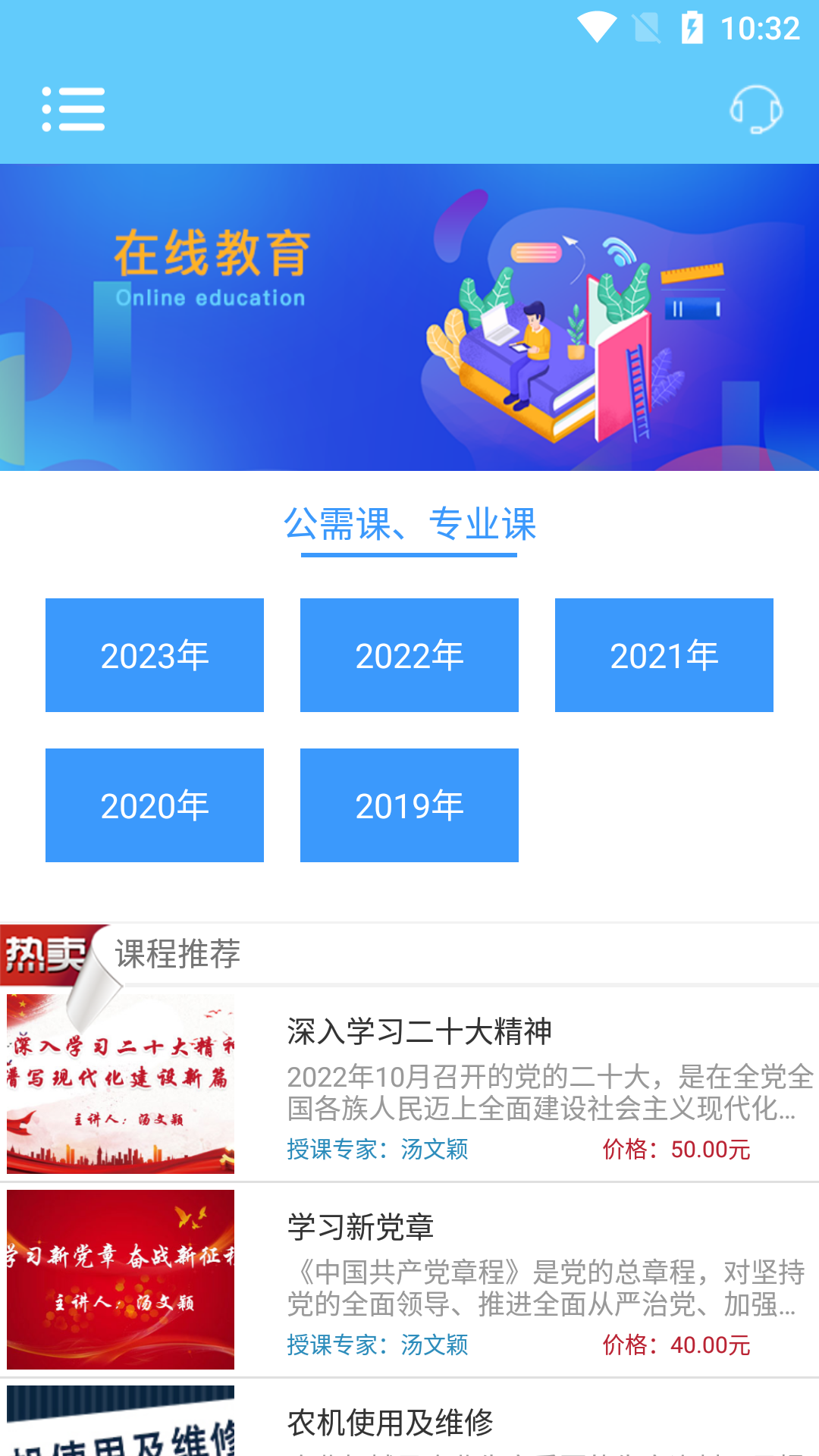 吉林专技截图1