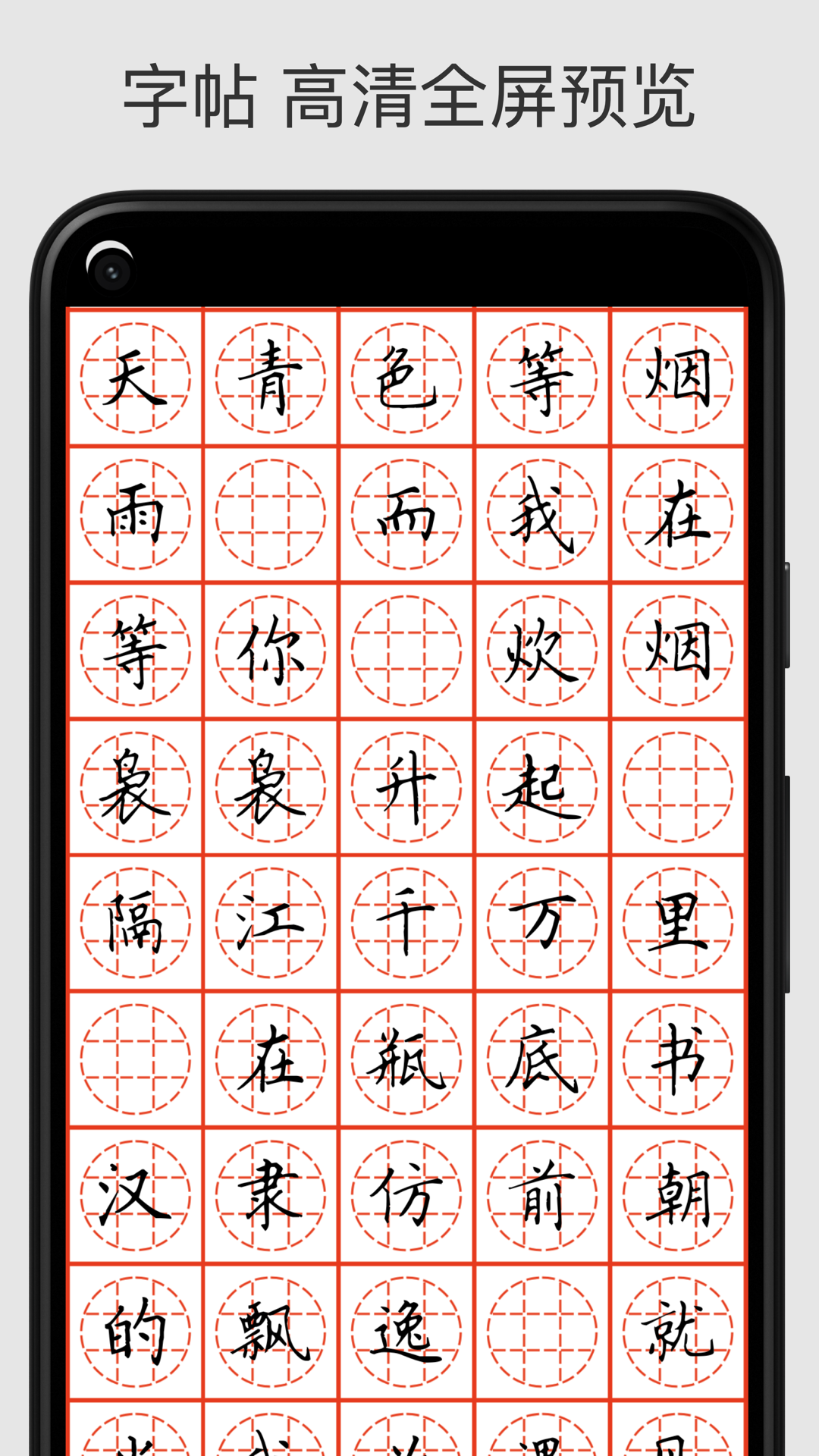 立舟书法练字下载_立舟书法练字苹果版下载-3