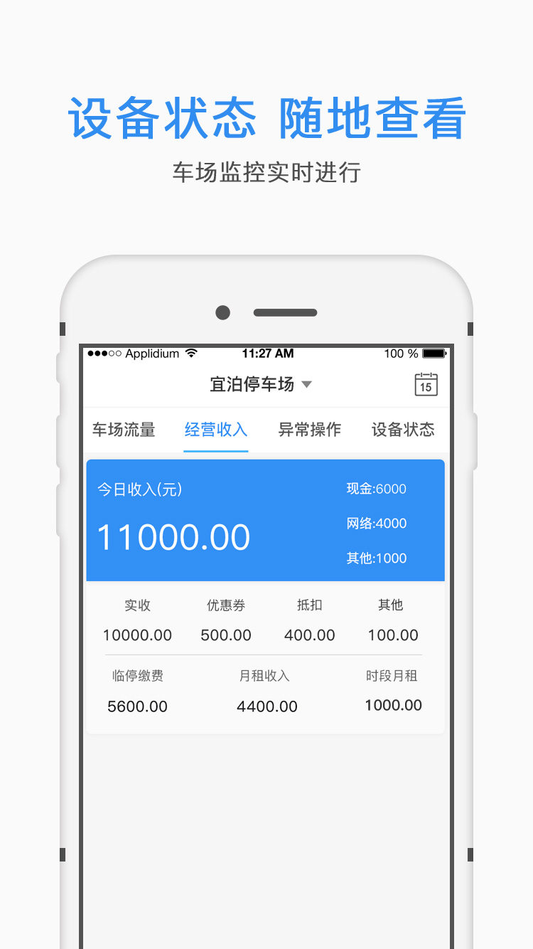 宜泊云管家截图2
