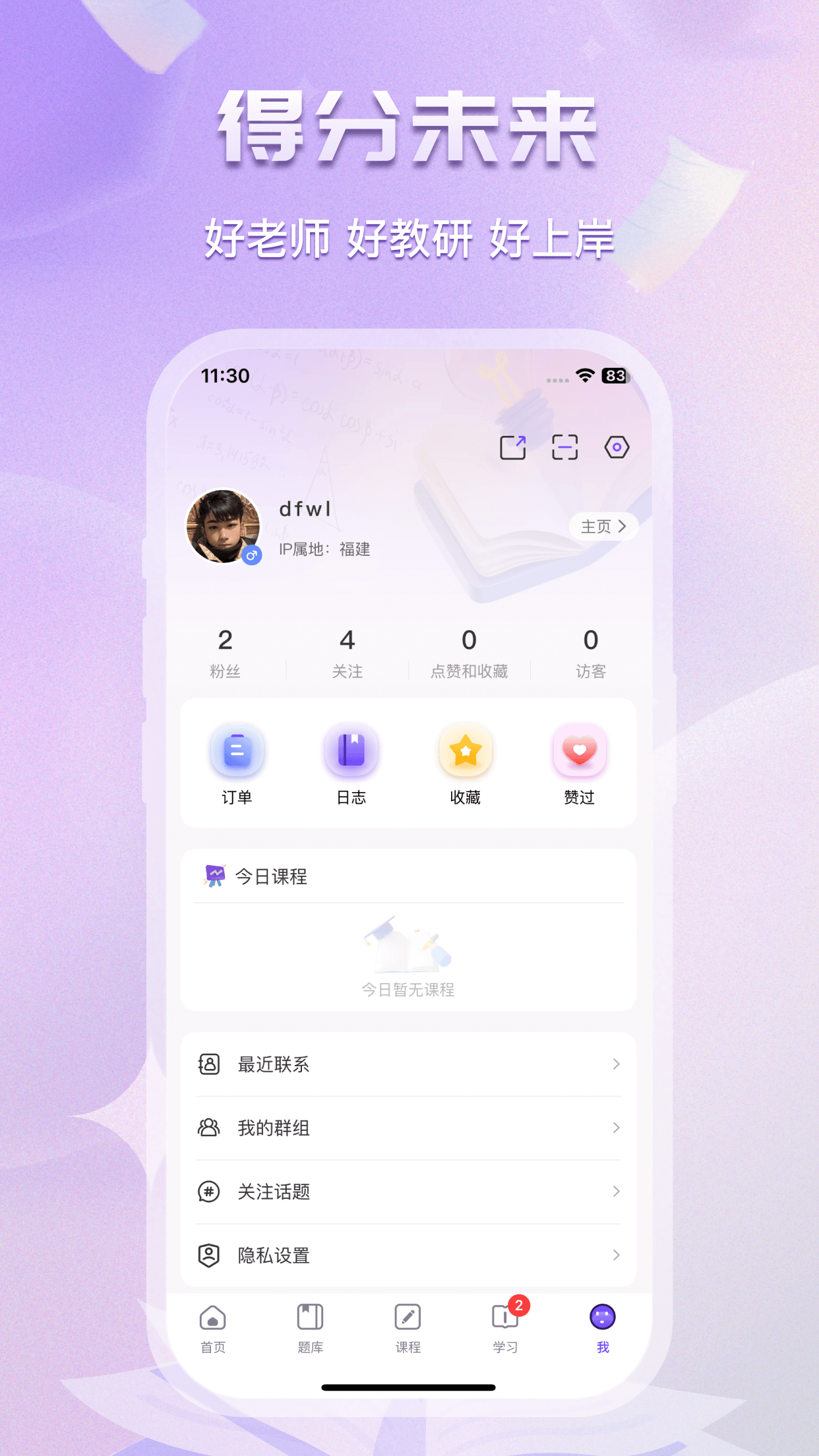 得分未来截图5