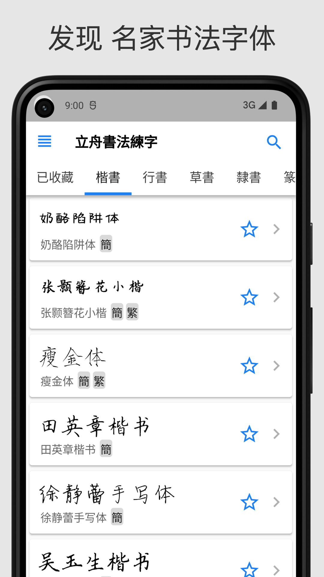 立舟书法练字下载_立舟书法练字苹果版下载-0