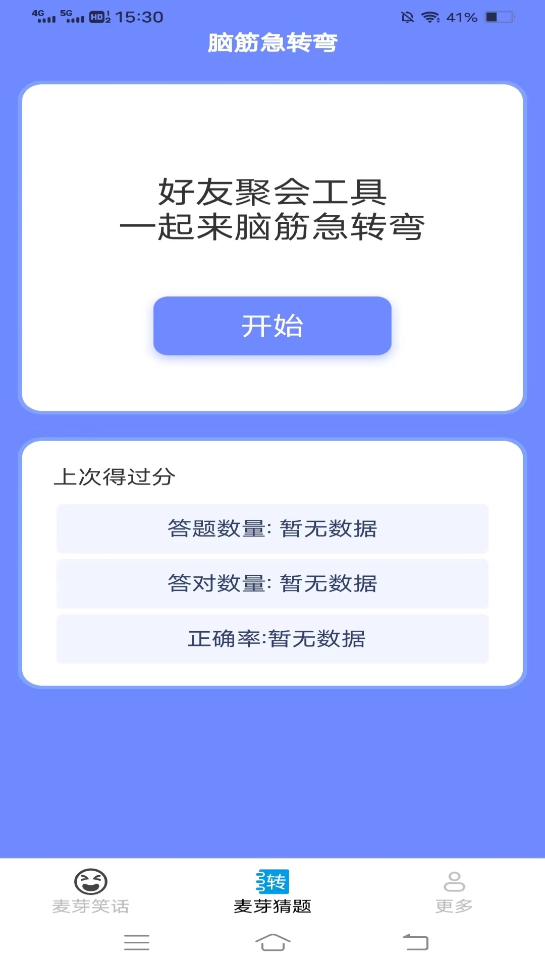 麦芽爱看截图2