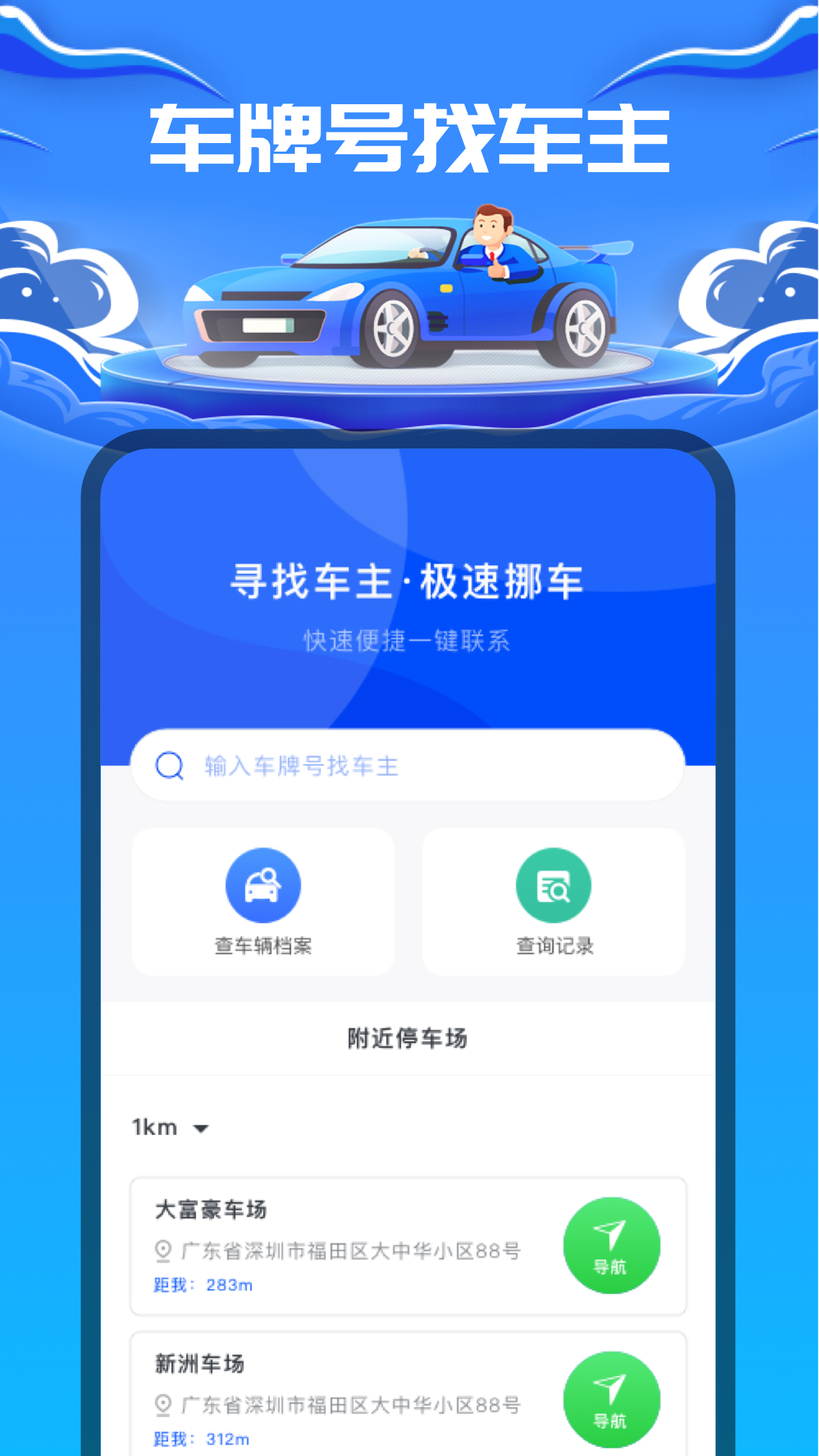 车牌号找人截图1