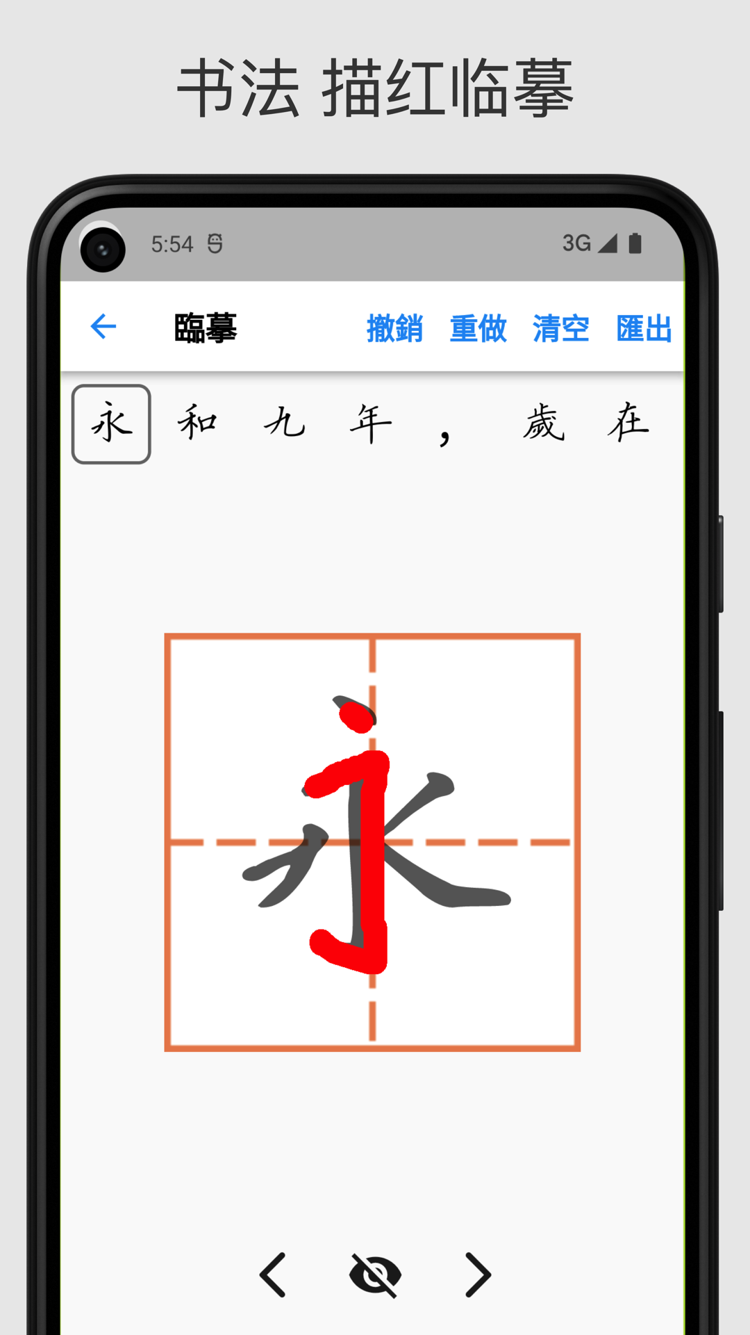 立舟书法练字下载_立舟书法练字苹果版下载-4
