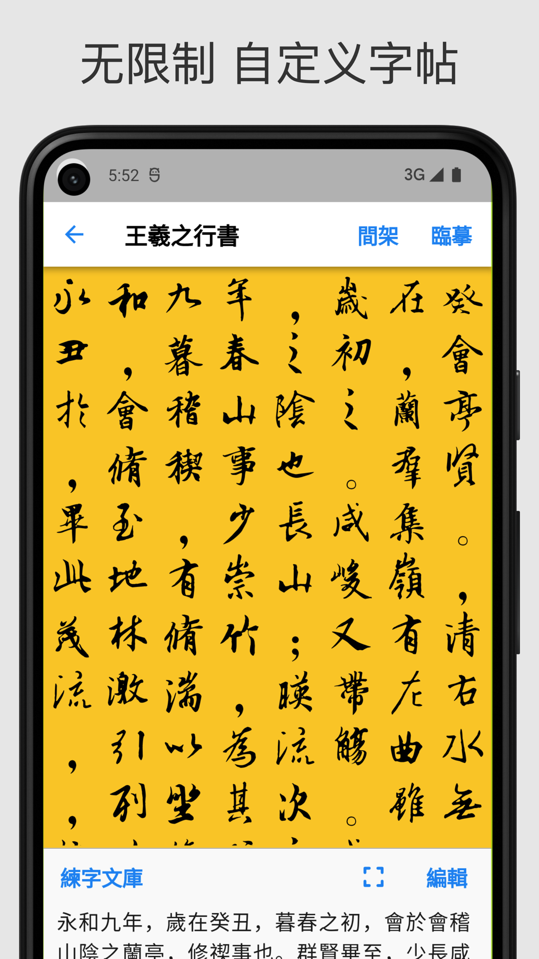 立舟书法练字下载_立舟书法练字苹果版下载-2