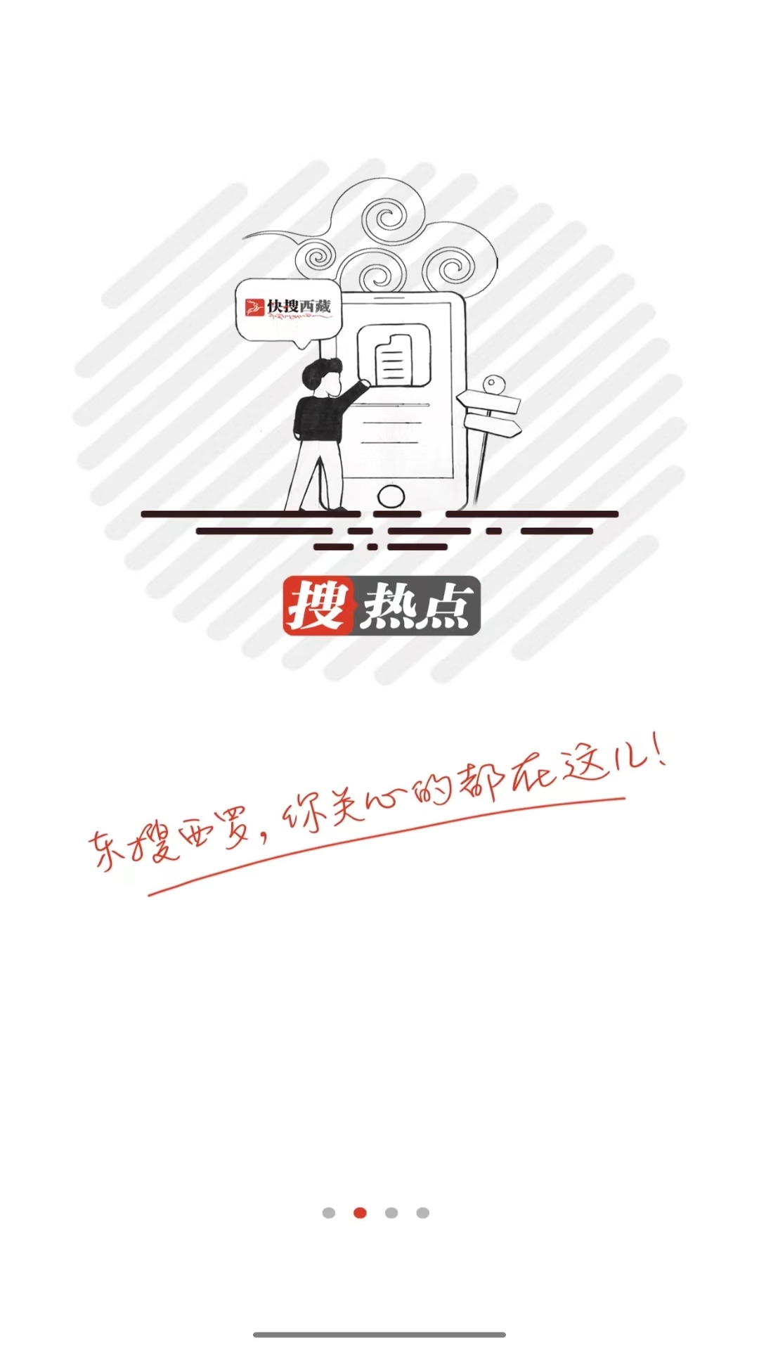 快搜西藏截图2