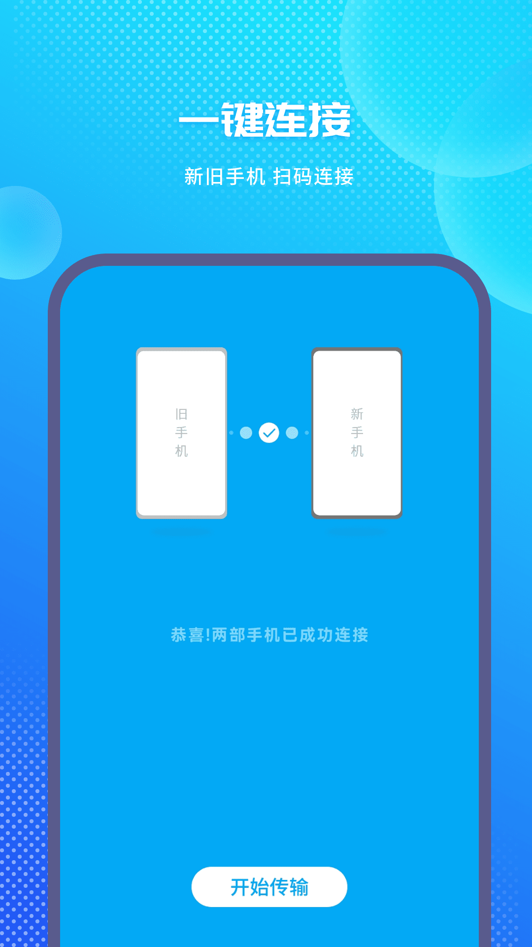 互传同步助手截图2