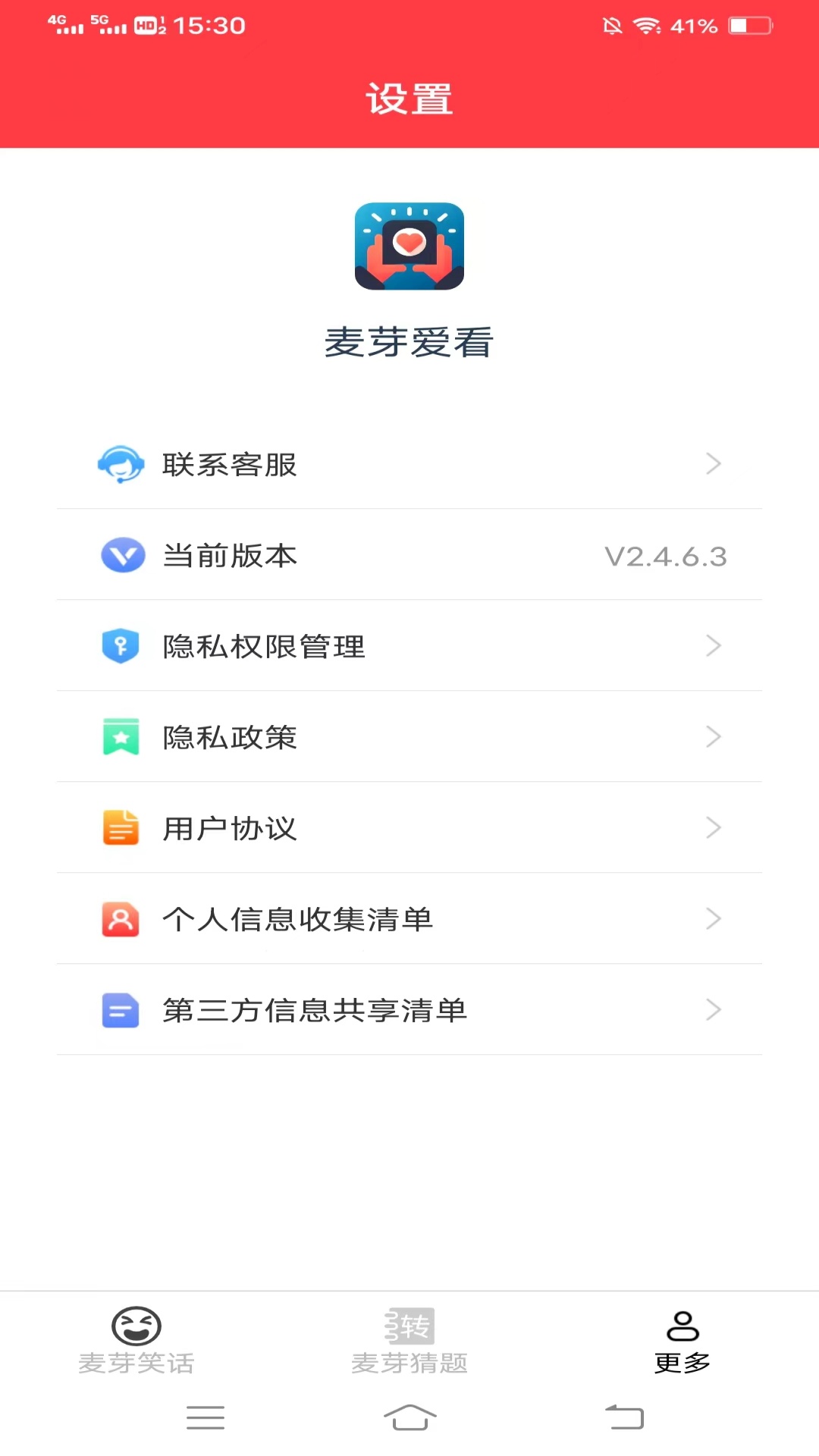 麦芽爱看截图3