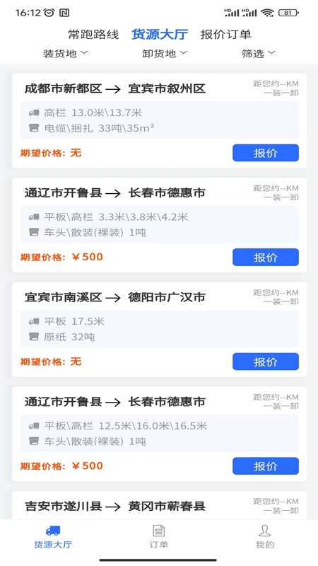 帮帮邦车主帮截图3