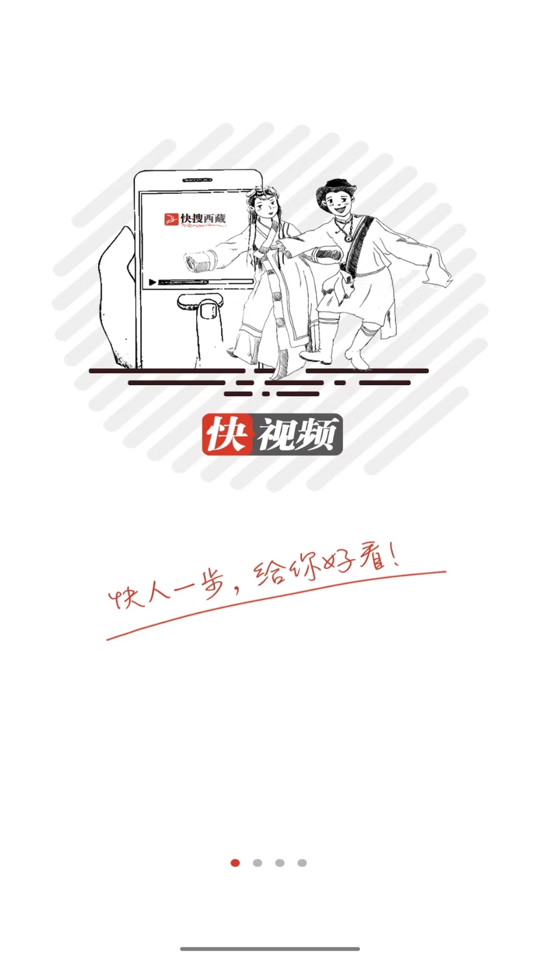 快搜西藏截图1