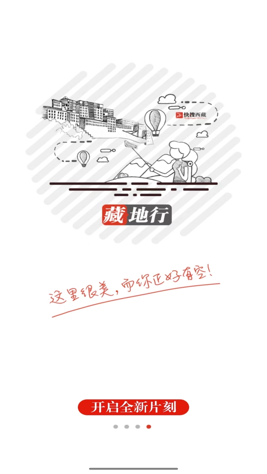 快搜西藏截图4