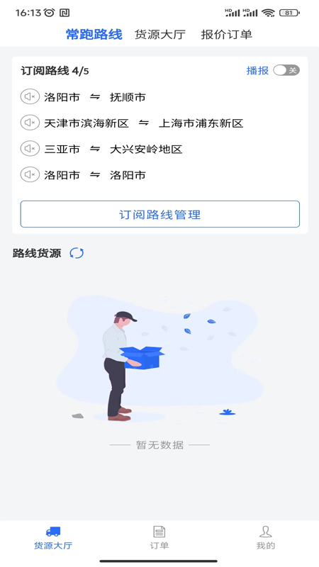 帮帮邦车主帮截图2