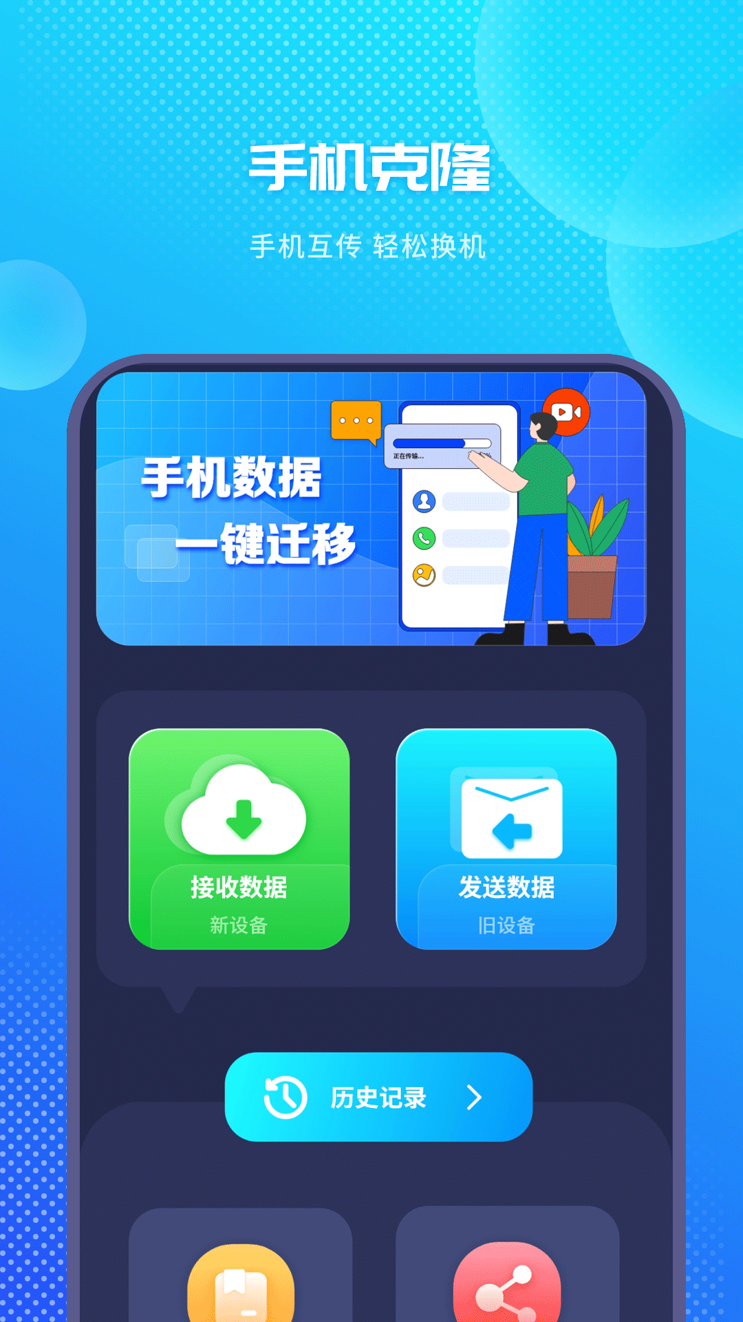 互传同步助手截图1
