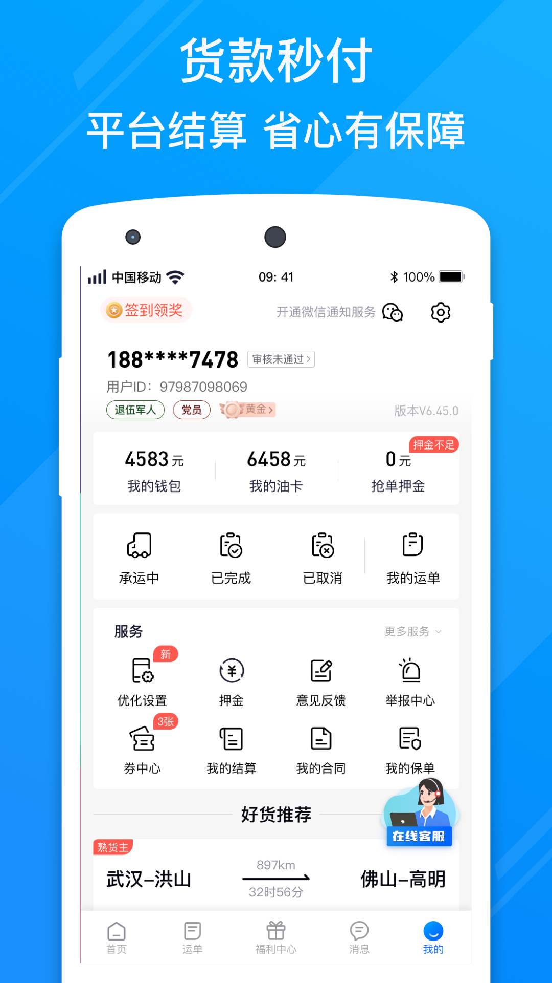 福佑卡车司机截图4