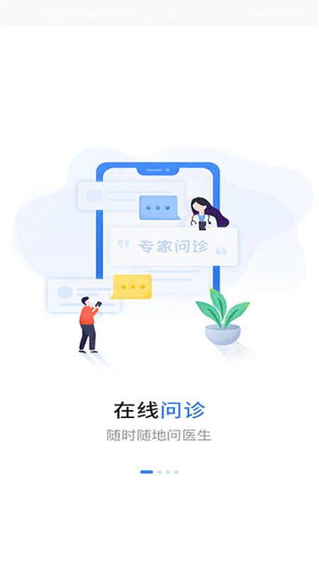 福建省妇幼公众版截图2