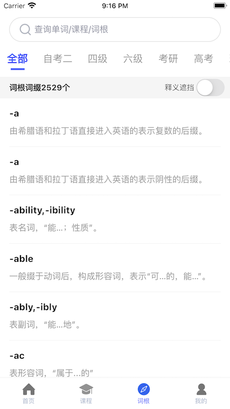词根词缀词典