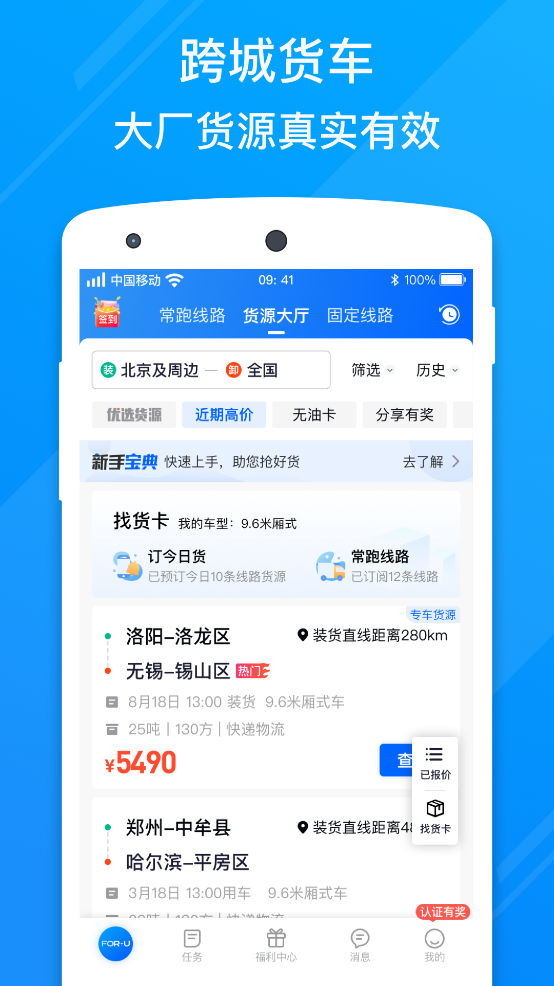 福佑卡车司机截图1