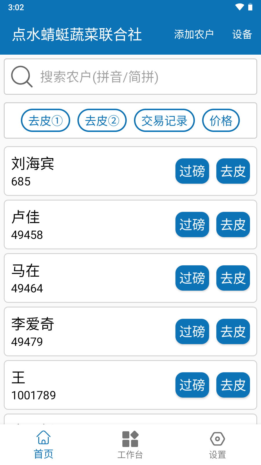 点水蜻蜓截图1