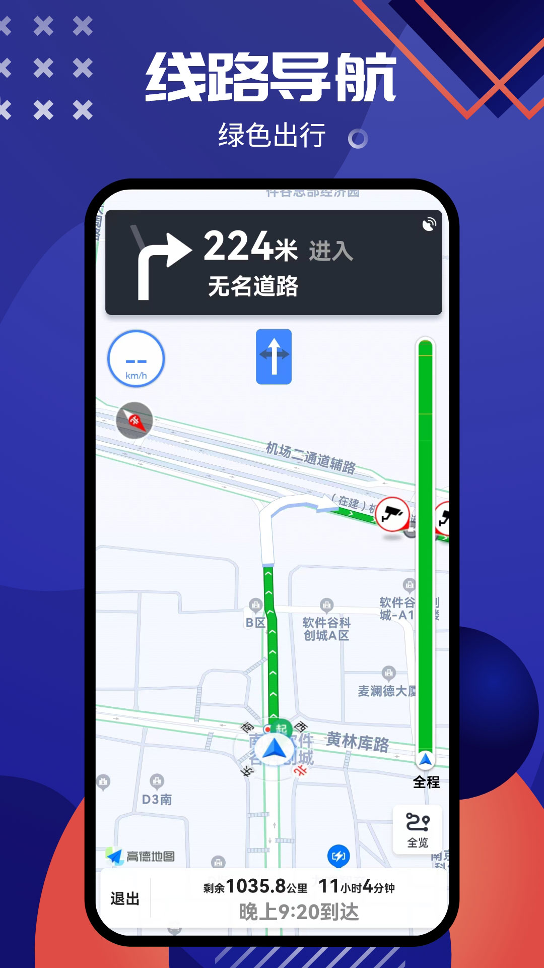 gps卫星全景导航