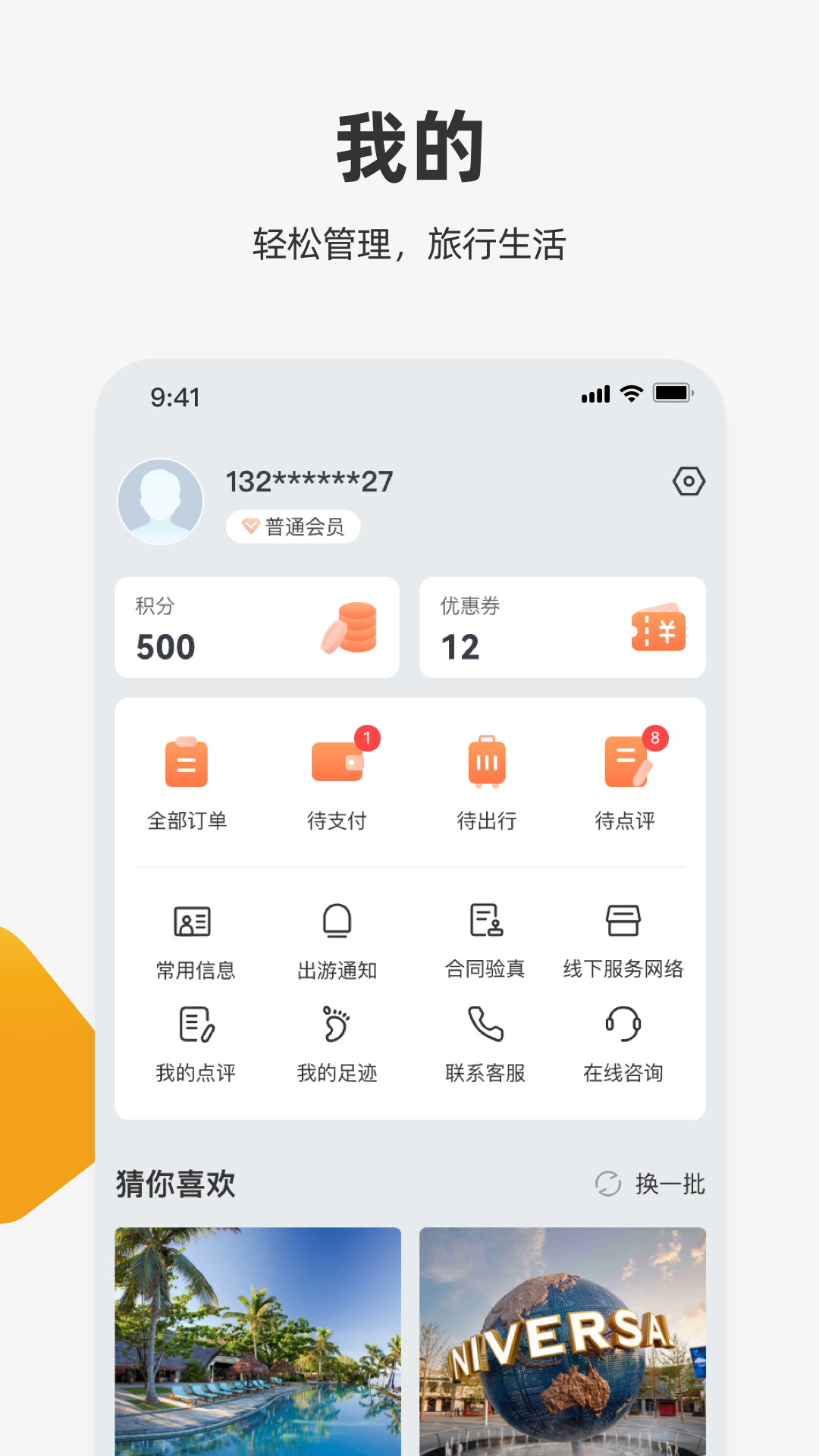 中旅旅行截图5