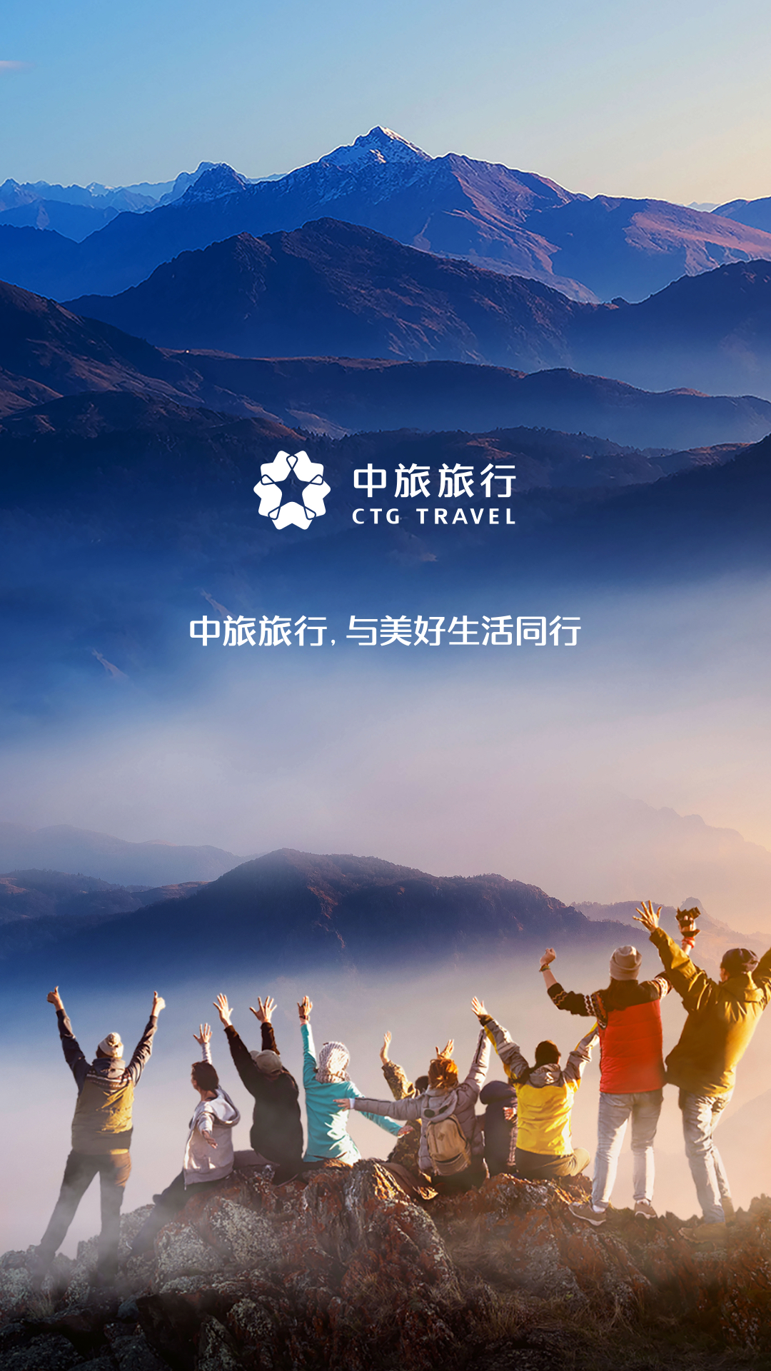 中旅旅行截图1