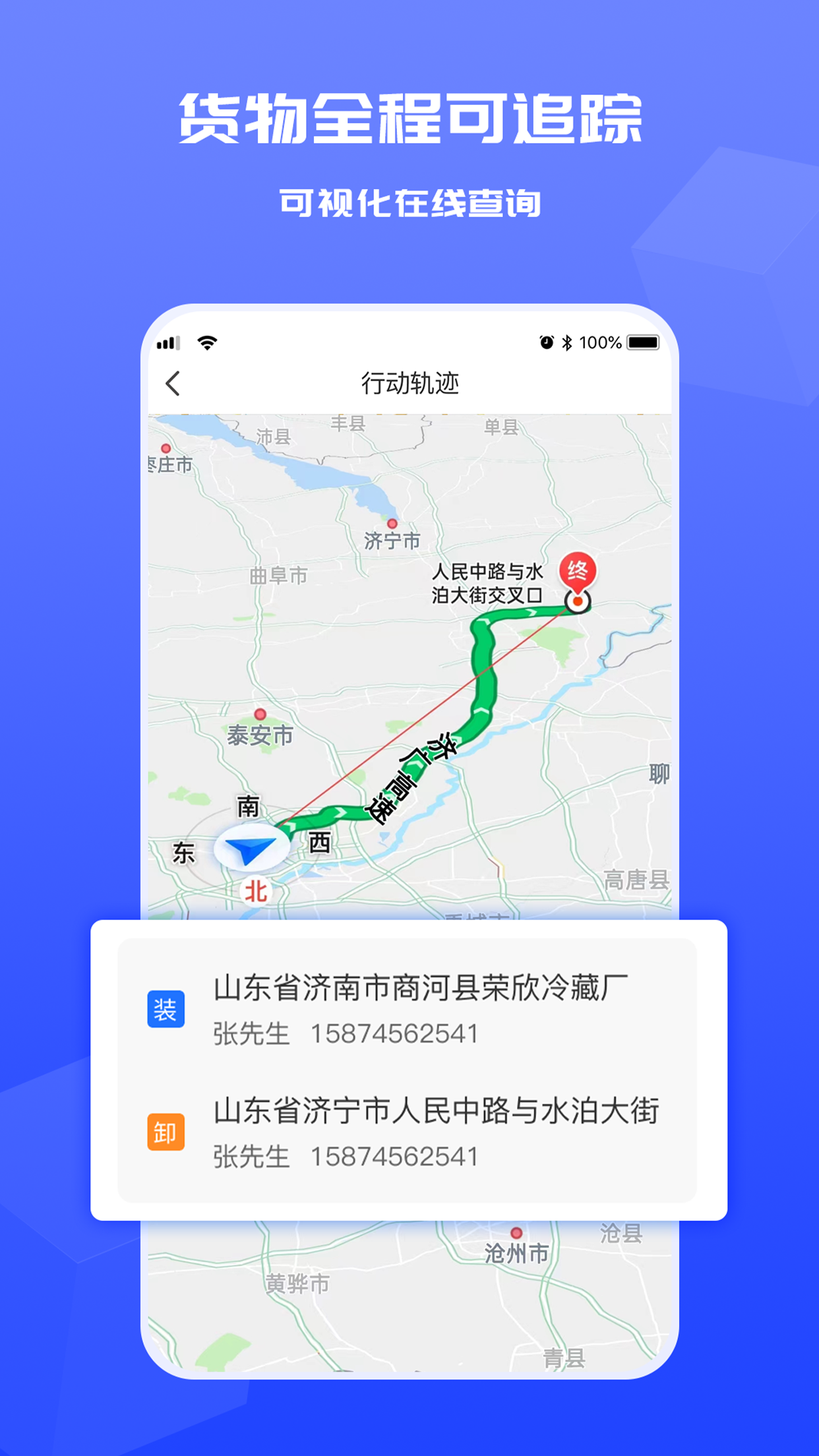 货满满货主端截图2