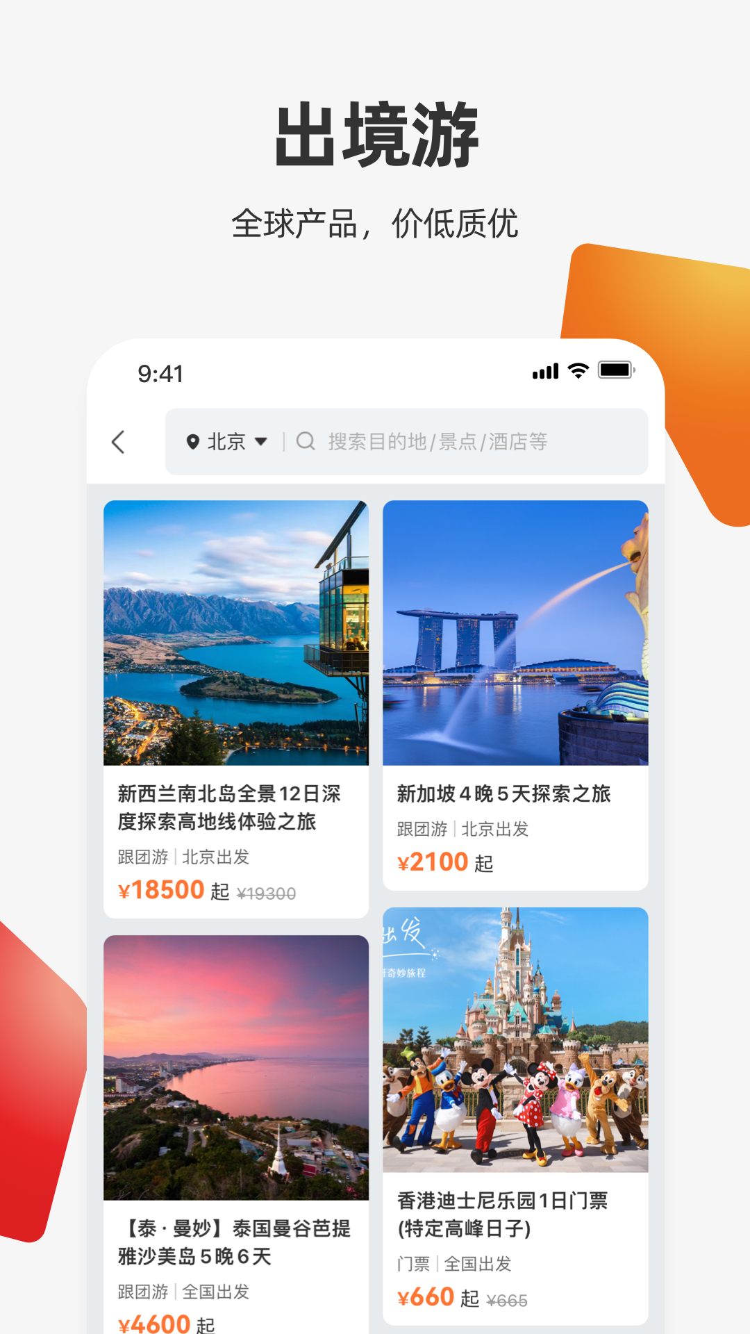 中旅旅行截图3