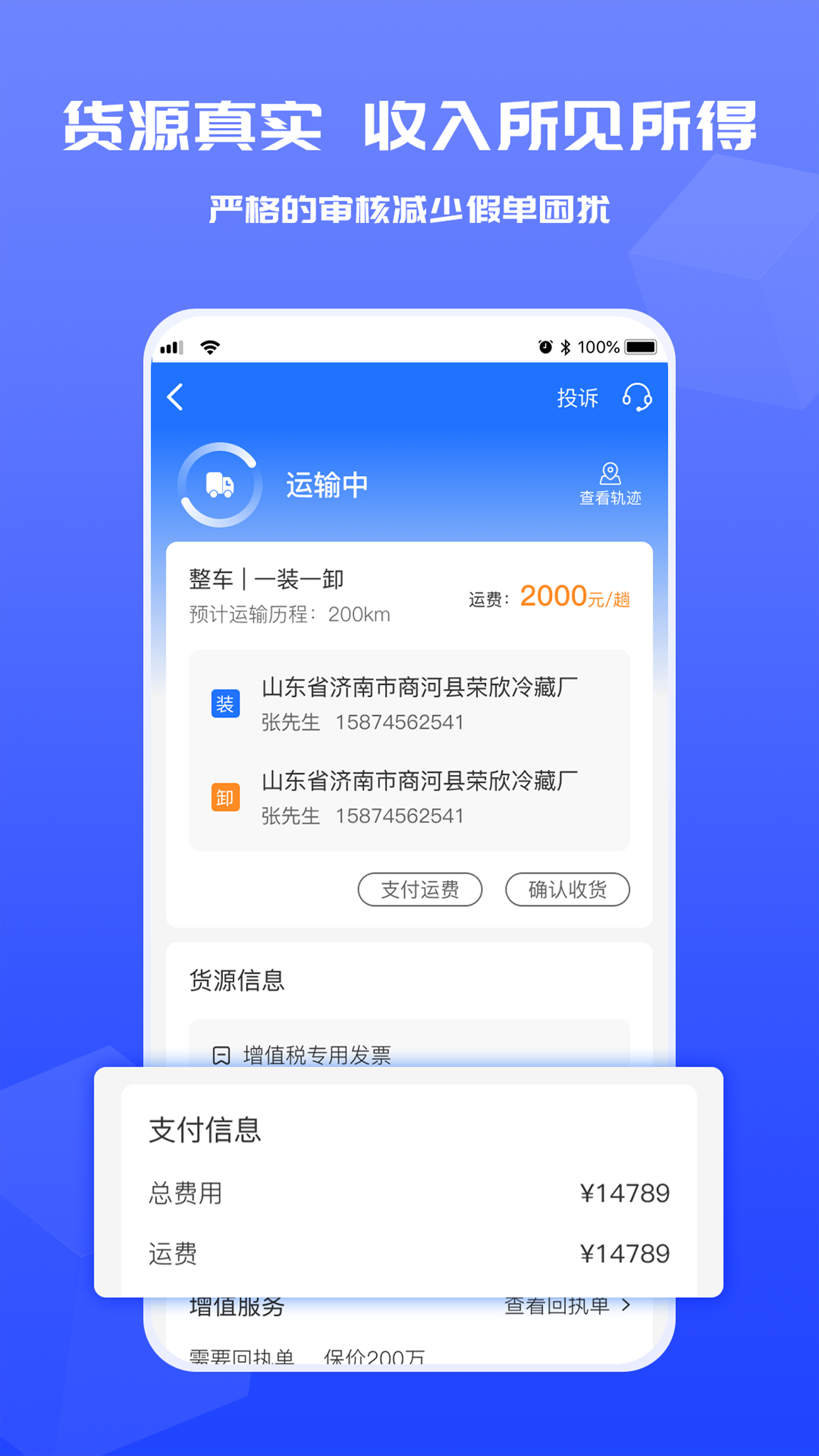 货满满货主端截图4