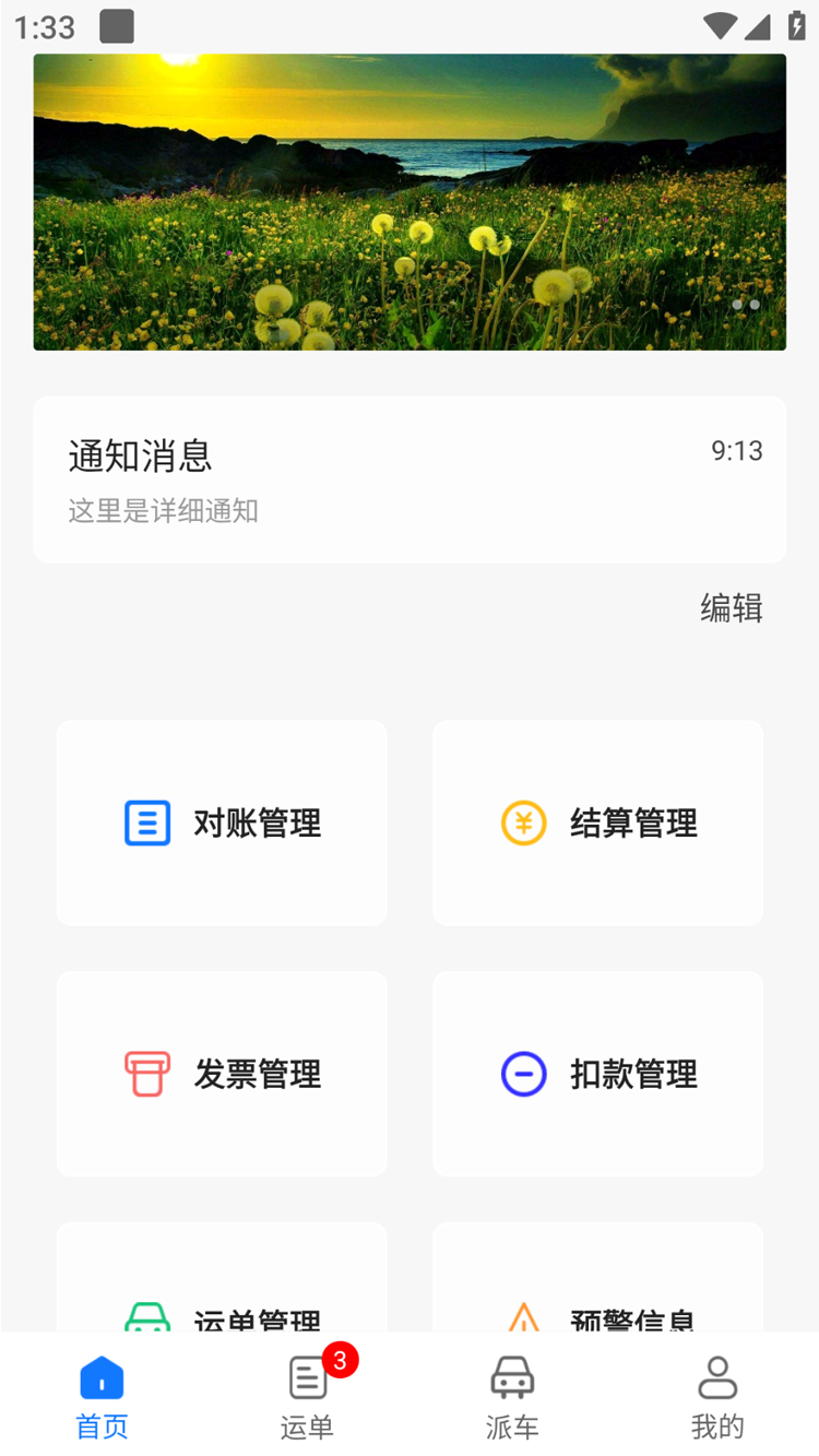 我找车货主截图1