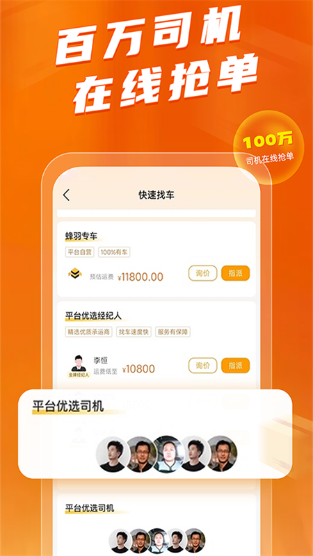 蜂羽货主截图4
