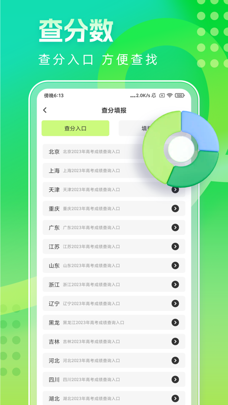 圆梦高考志愿2024截图3