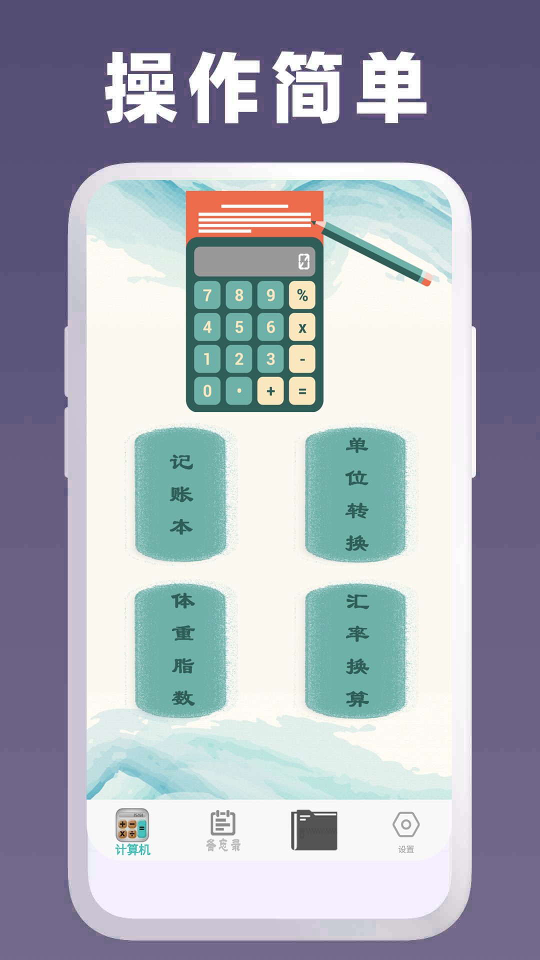 万能计算器助手截图1