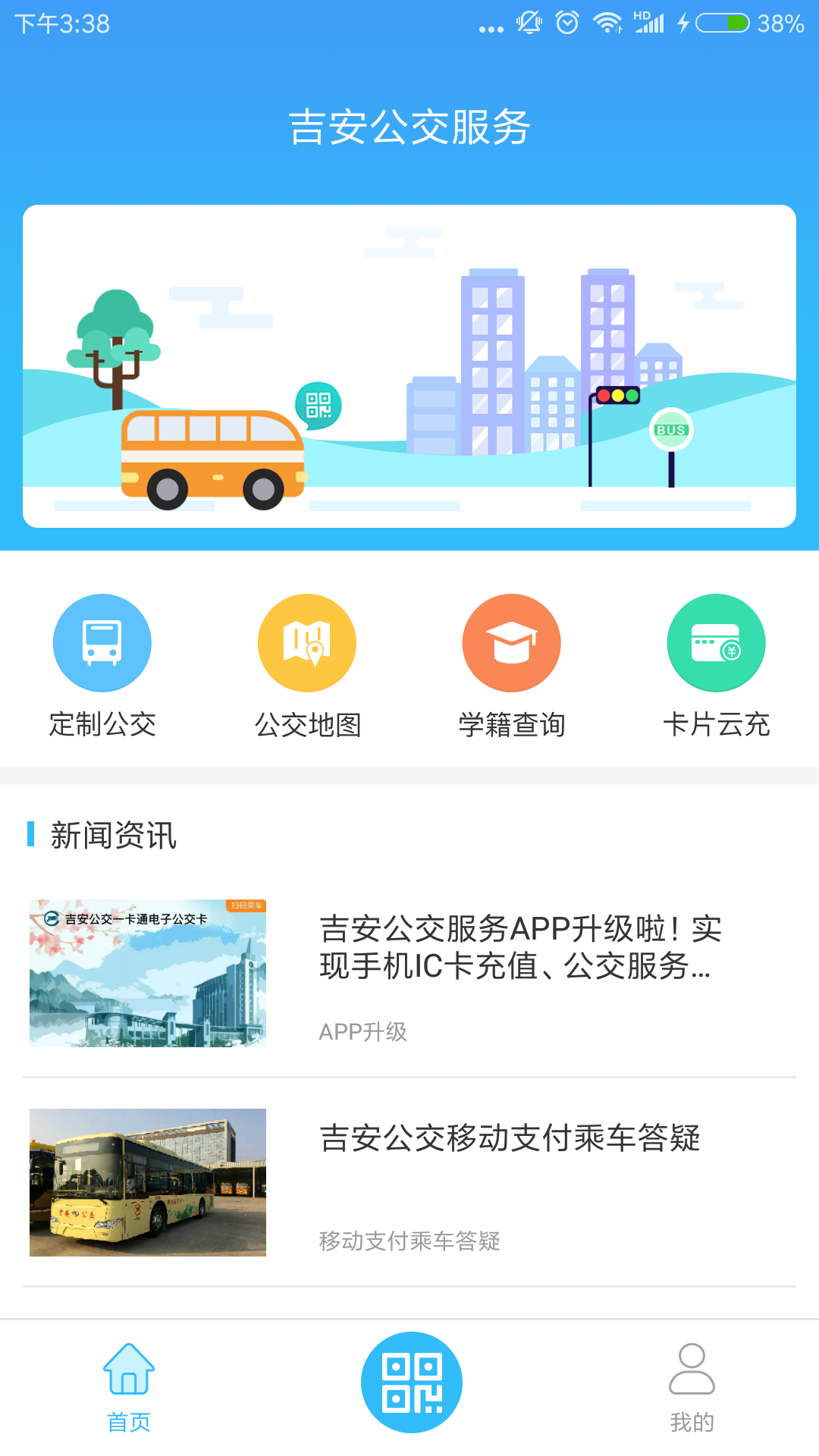 吉安公交服务截图