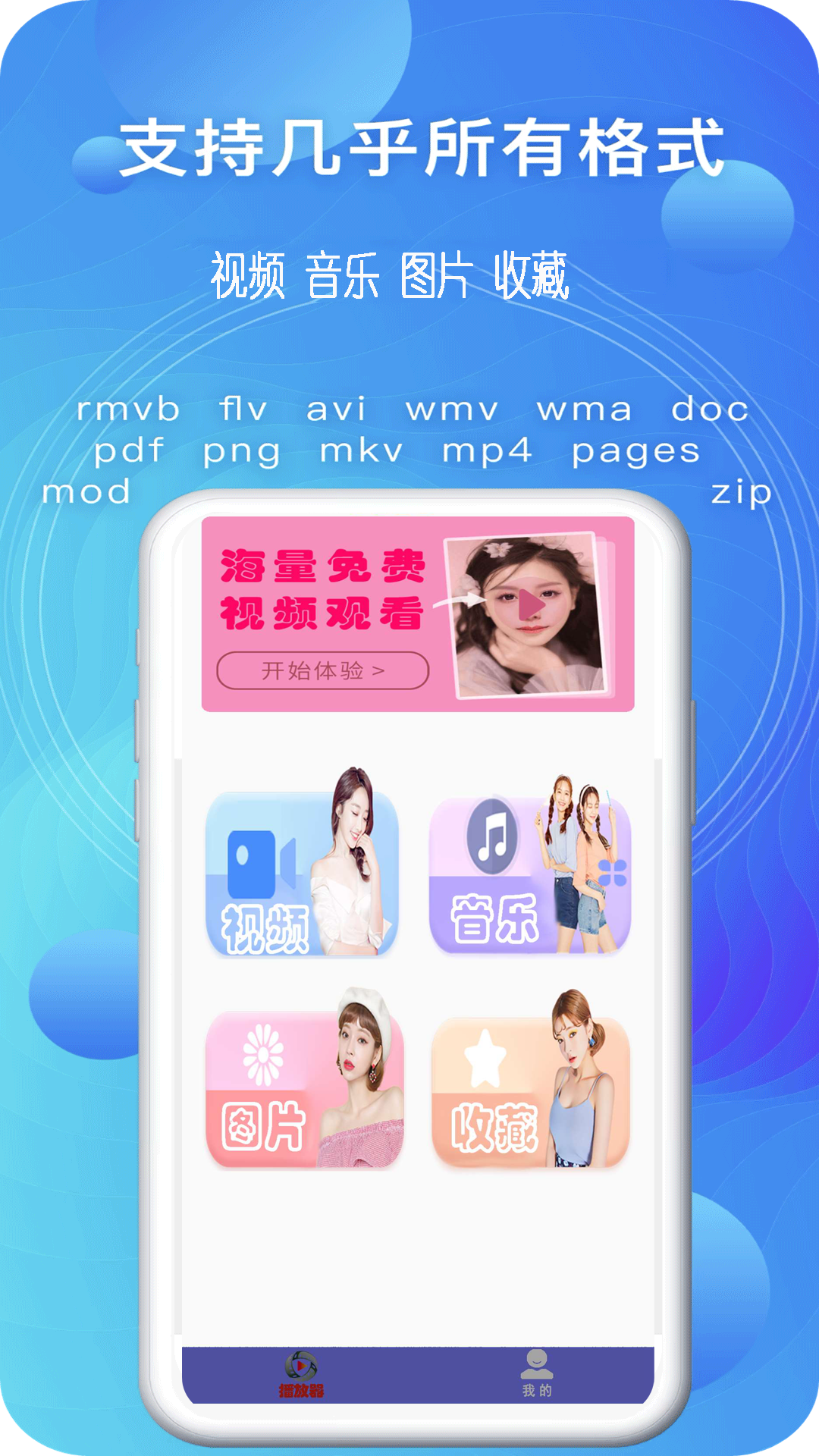 手机电视万能播放器截图1
