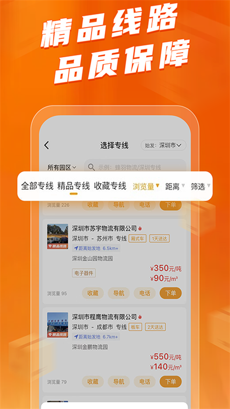 蜂羽货主截图5
