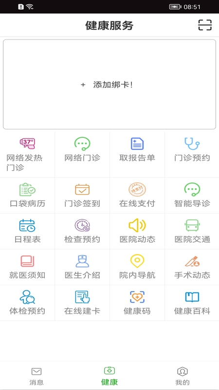 温医一院截图
