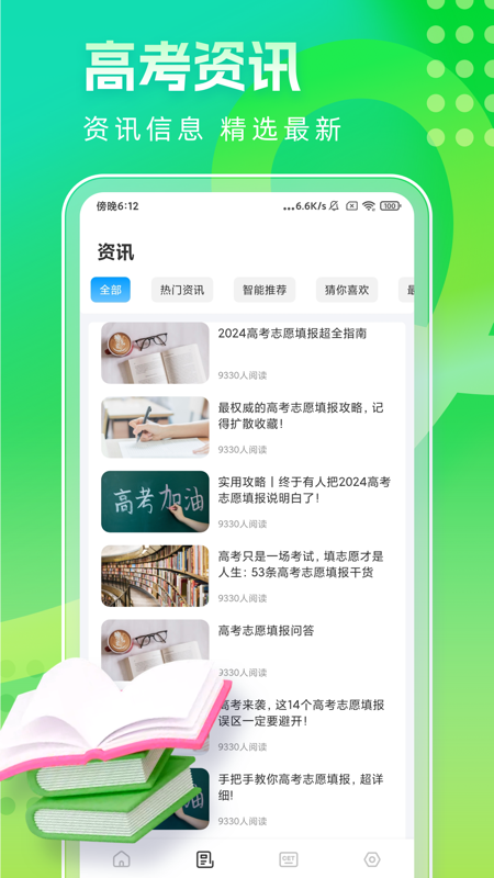 圆梦高考志愿2024截图4
