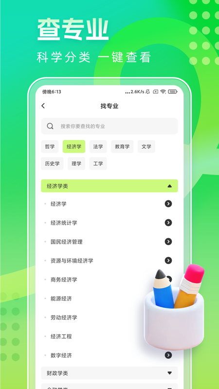 圆梦高考志愿2024截图2
