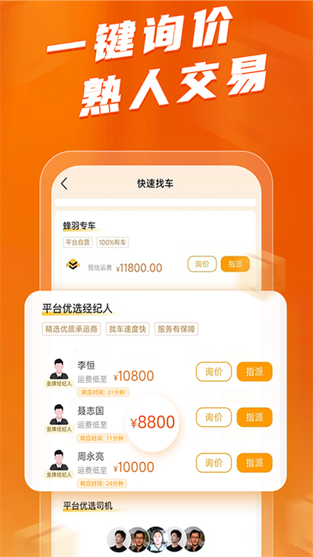 蜂羽货主截图3