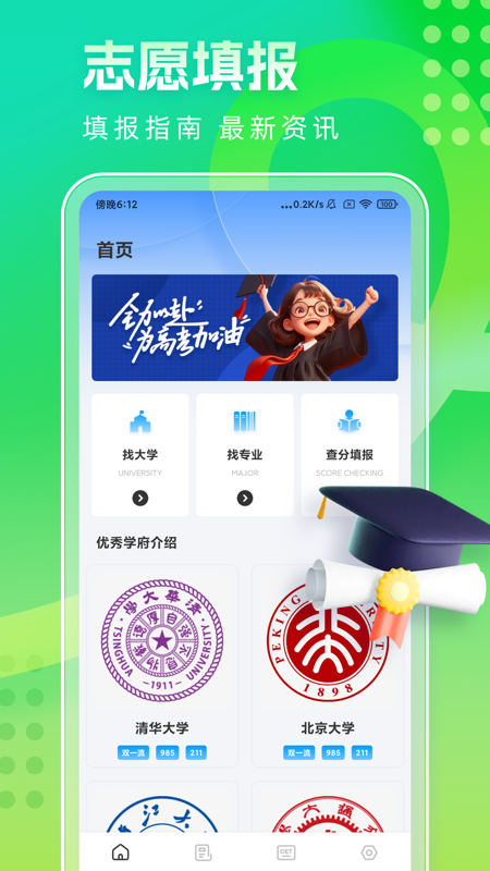 圆梦高考志愿2024截图1