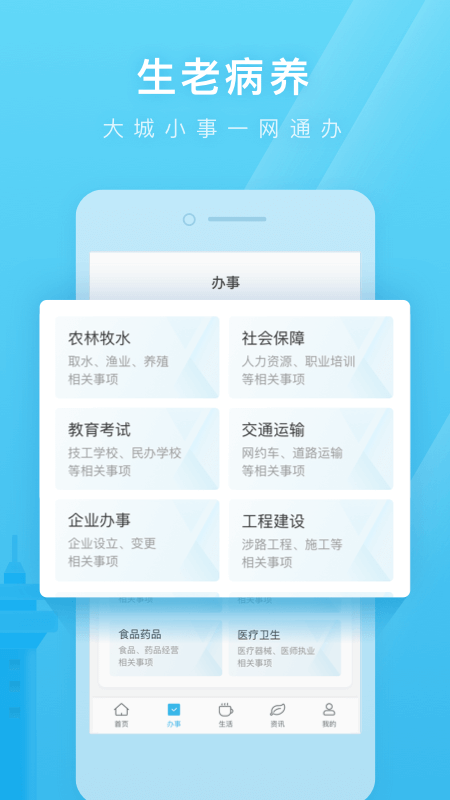 日照通截图1