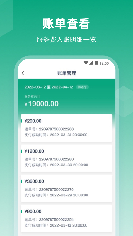 传化陆运通经纪人截图4