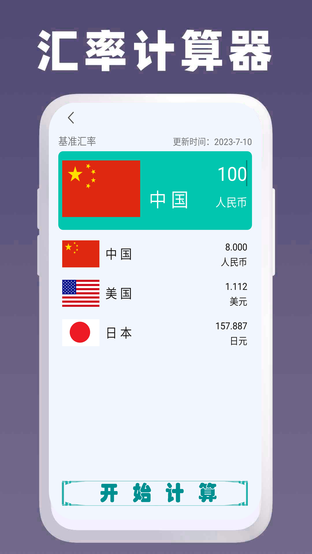 万能计算器助手截图2