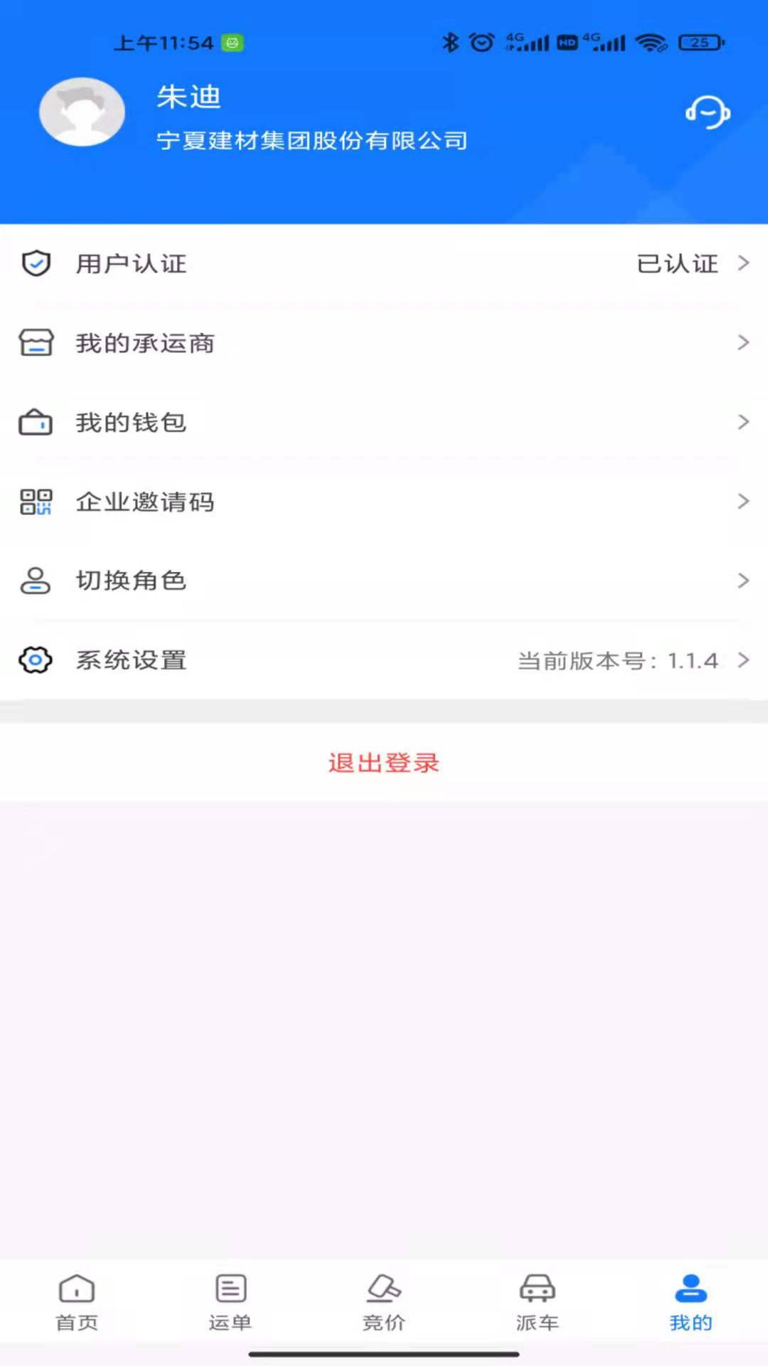 我找车货主截图2