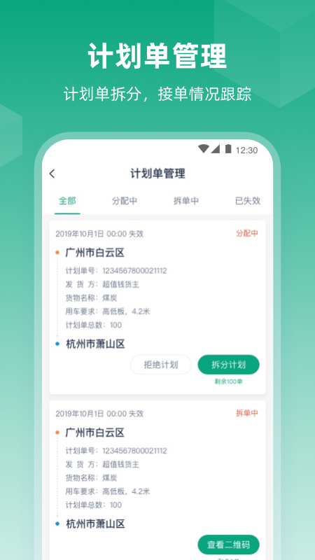 传化陆运通经纪人截图3